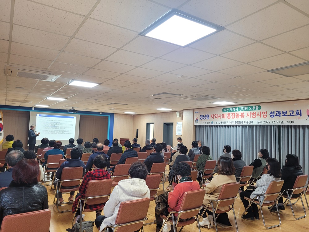 사천시지역사회보장협의체, 지역사회 통합돌봄 시범사업 성과보고회 개최