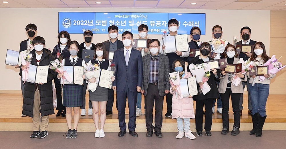 수영구, 2022년 모범 청소년 및 선도 유공자 표창 수여식 개최