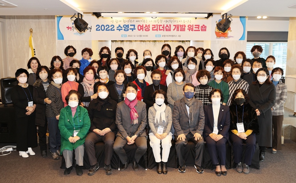 수영구 ‘2022년 여성 리더십 개발 워크숍’ 개최
