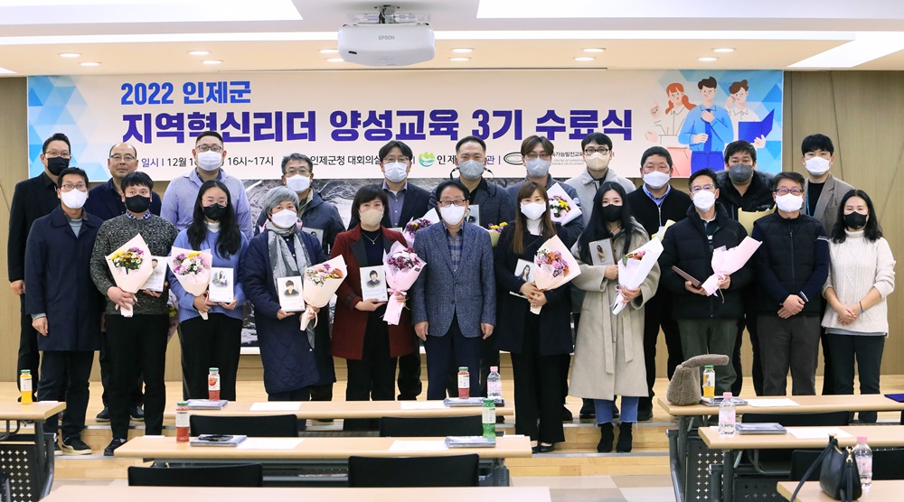 인제군의 미래를 이끌 지역혁신리더 양성교육 16명 수료