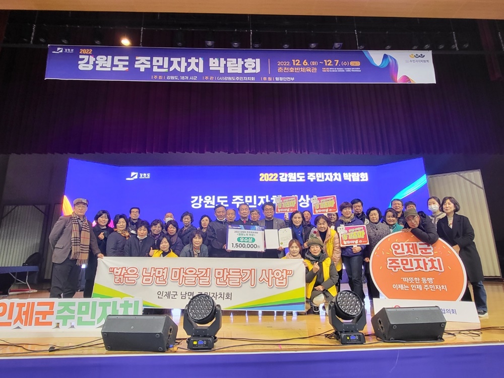 인제군 남면주민자치회, 강원도주민자치대상 활동노력부문 우수상 영애