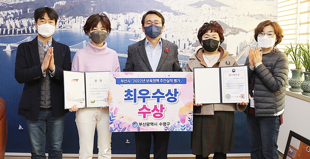 수영구, ‘2022 보육정책 평가’ 최우수 수상