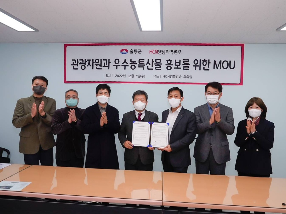 울릉군·HCN영남지역본부, 관광자원과 우수농특산물 홍보 위해 MOU 체결
