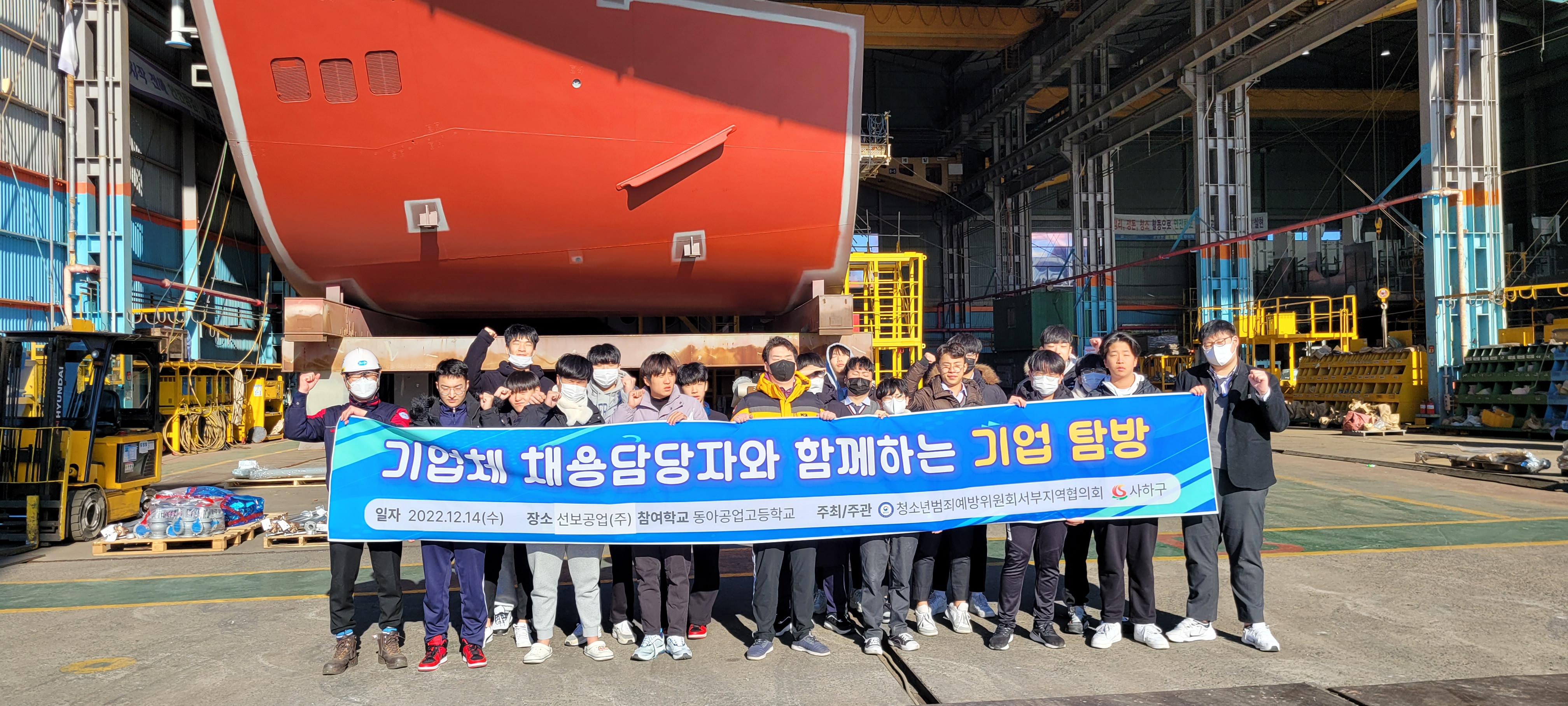 사하구, 특성화고 맞춤형 기업 탐방 실시