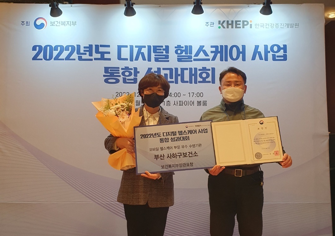 사하구보건소, 보건복지부 장관 표창 수상