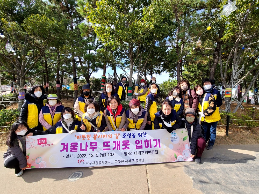 사하구자원봉사센터, 따뜻한 봉사자의 길 조성