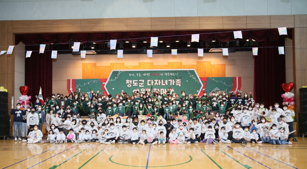 '2022 청도군 다자녀가족 어울림 한마당’ 성황리 개최
