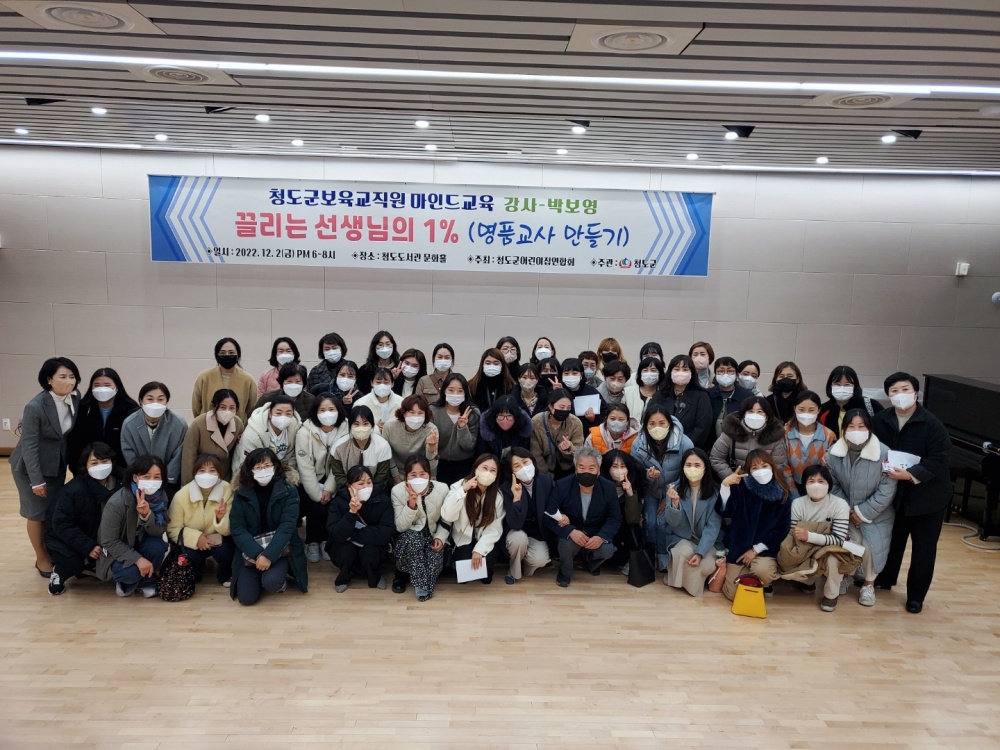청도군, 보육교사 마인드 교육