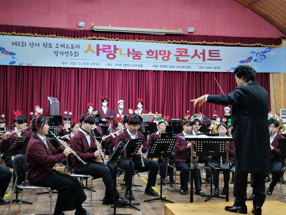 장수군 산서중·고등학교 윈드오케스트라 제8회 정기연주회 성료