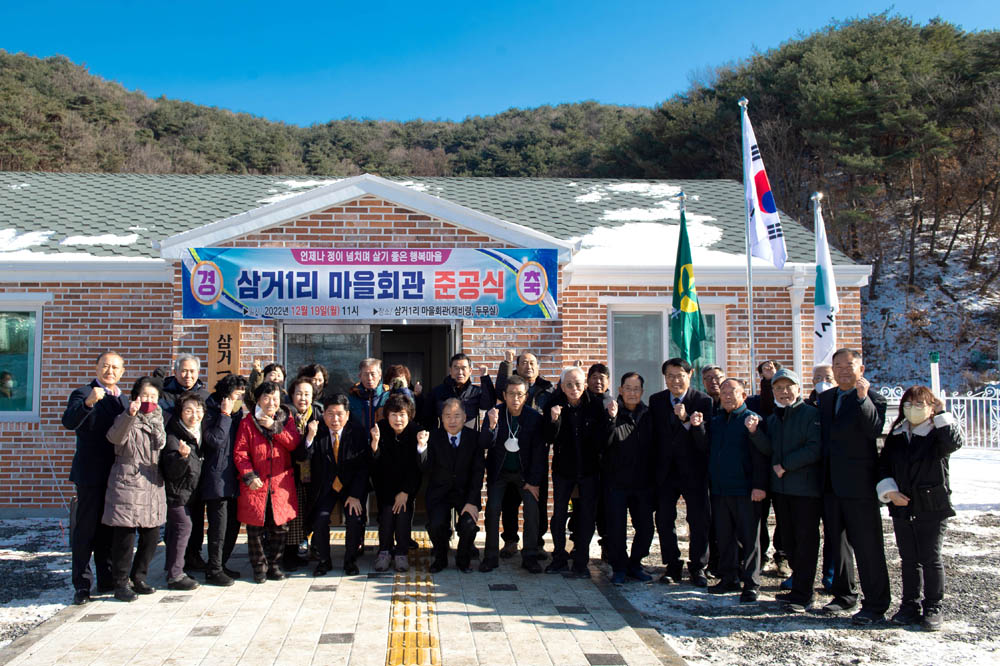 제천시 봉양읍 삼거1리 마을회관 준공식 개최
