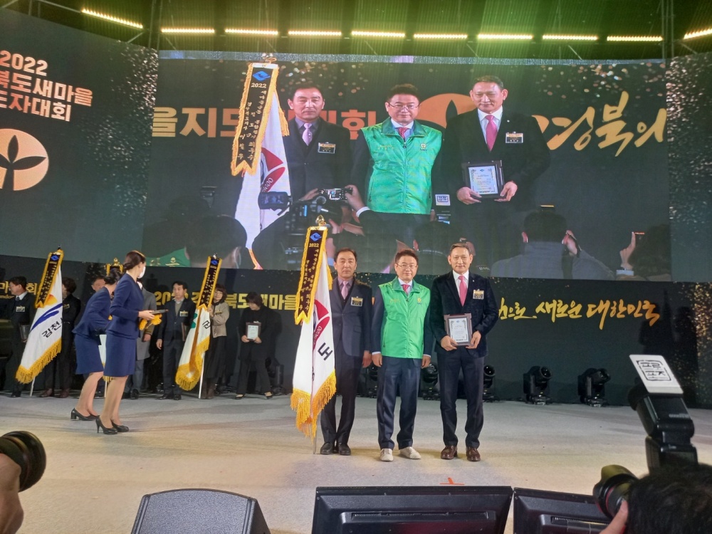 청도군, 2022년 경상북도 새마을종합평가 ‘최우수상’ 수상