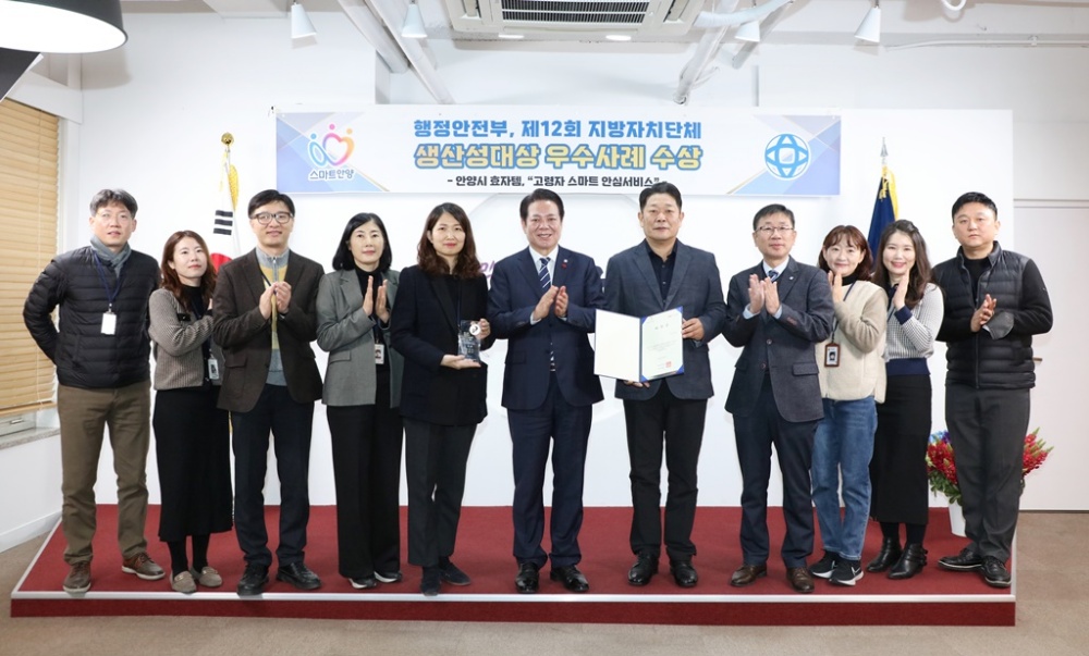 안양시, ‘고령자 스마트 안심서비스’ 지자체 생산성대상 장려상 수상