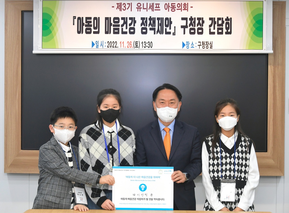 서울 서대문구, 유니세프 아동의회와 마음건강 정책 간담회 개최