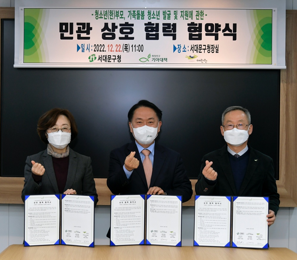 서울 서대문구, 청소년 부모 등 지원 위해 기아대책, 애란원과 협력