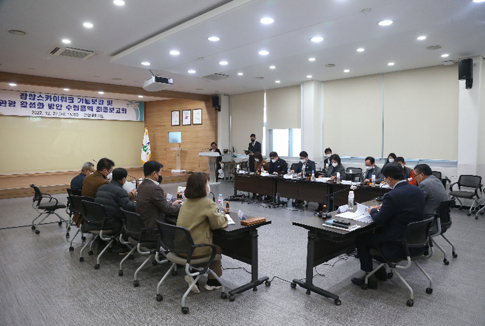 서천군, ‘장항스카이워크 기능보강 및 관광활성화 방안 수립용역’ 최종보고회 개최