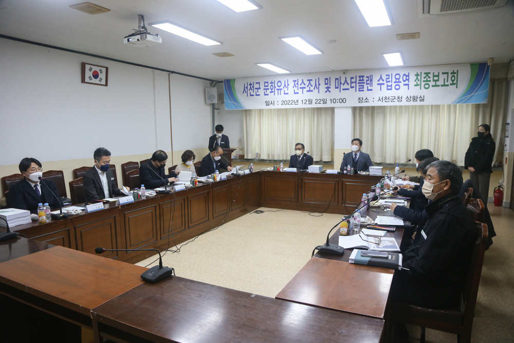 서천군 문화재 보존·활용 정책‘청사진’제시