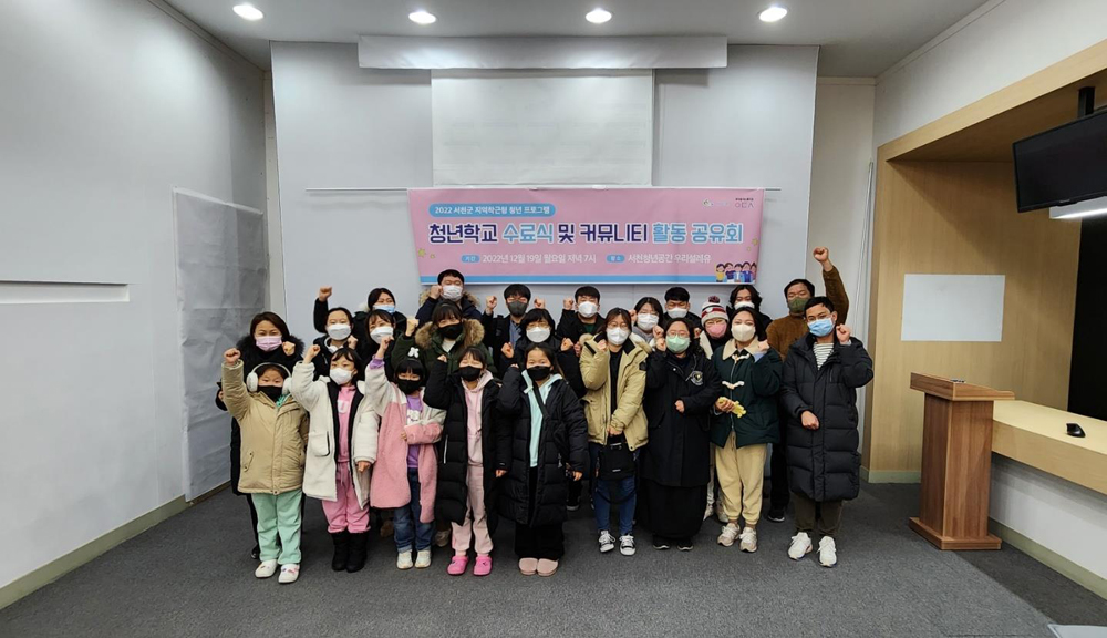 서천군, 청년학교 수료식 및 청년 커뮤니티 활동 공유회 열려