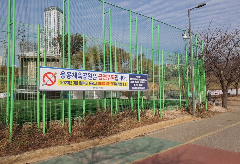 서울 성동구, 하천변 체육공원 금연구역 지정