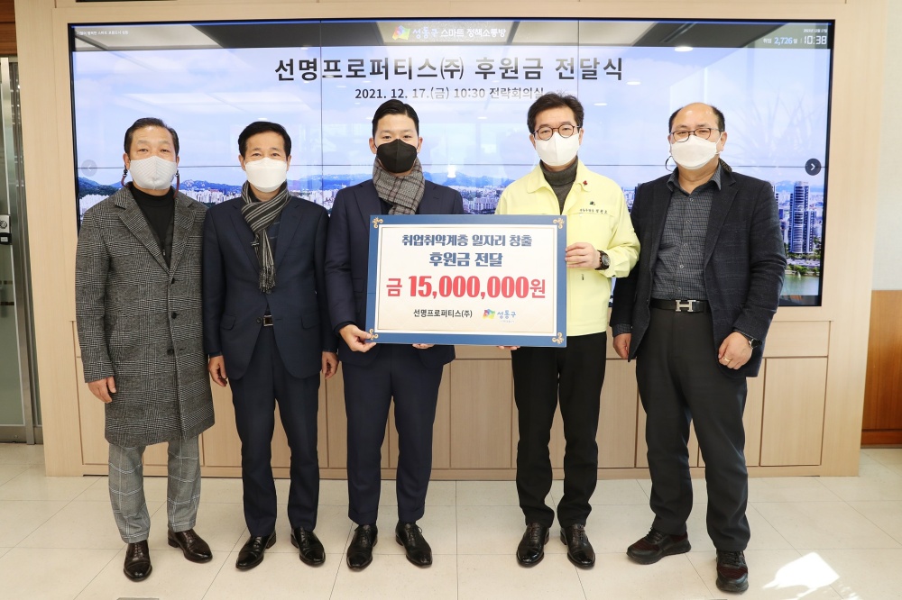 서울 성동구, 취업 취약계층 일자리 창출 위한 관내 기업 후원 받아