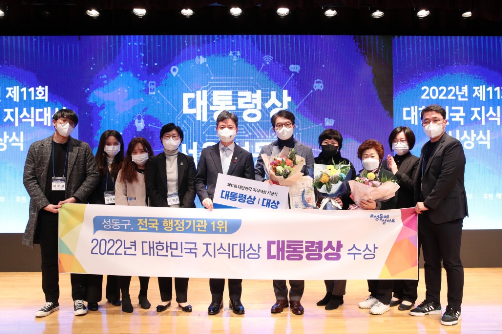 서울 성동구, '제11회 대한민국 지식대상' 대통령상 수상
