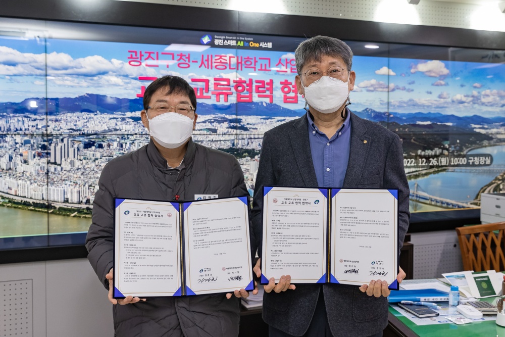 서울 광진구, 세종대 산업대학원과 업무 협약 체결