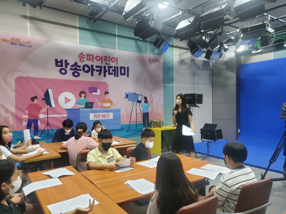 서울 송파구, 어린이 방송아카데미 접수 시작