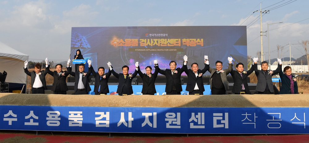 전북도, 국내 유일 수소용품 검사지원센터 착공