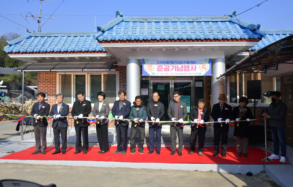 순창군, 풍산면 도치마을 마을만들기 사업 준공식 행사 가져