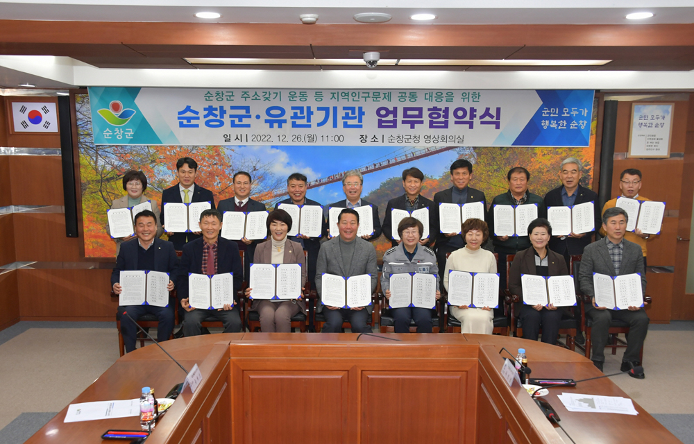 순창군, 인구문제 공동 대응을 위해 유관기관들과 업무협약 체결