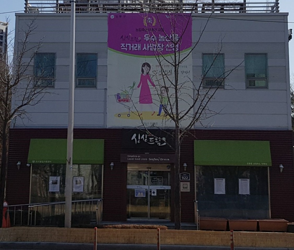 서울 강동구, 로컬푸드 활성화 위한 싱싱드림 매장 운영