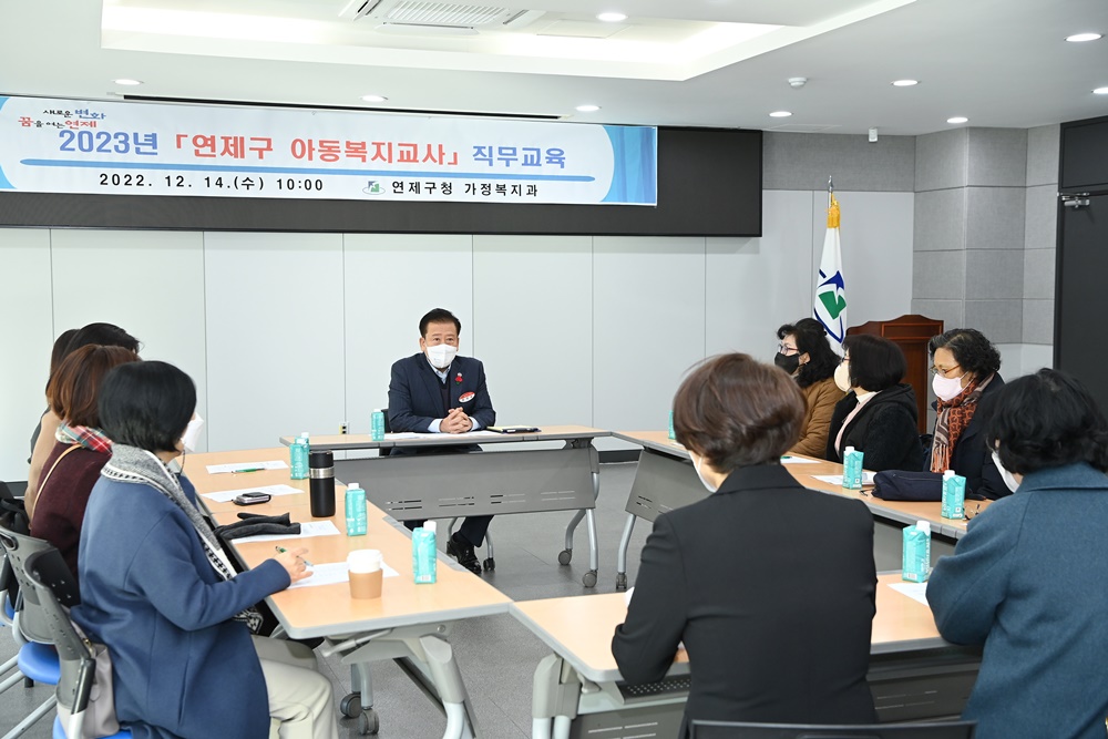 연제구, 2023년 신규채용 아동복지교사 교육 실시