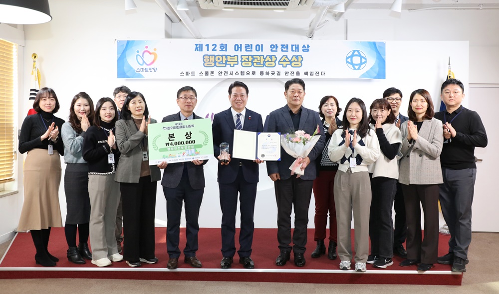 안양시, ‘어린이 안전대상’ 행안부 장관상 수상