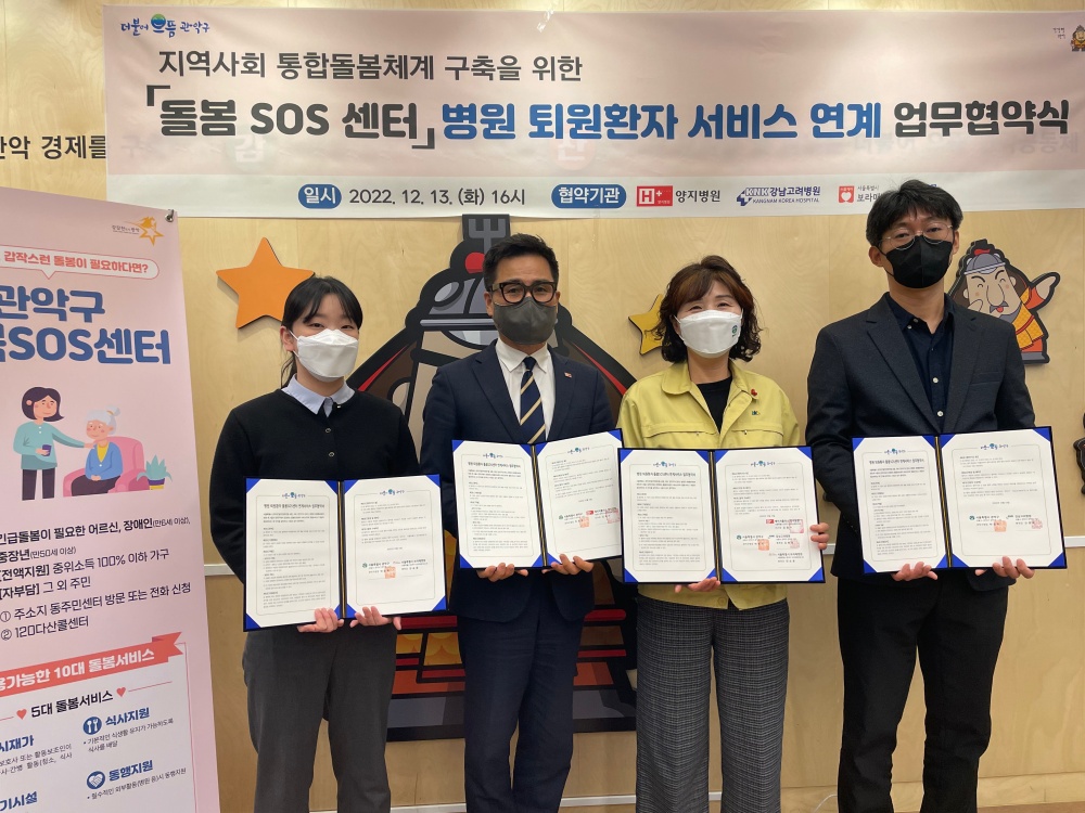 서울 관악구, 퇴원환자의 복귀·지역사회 정착 돕는다