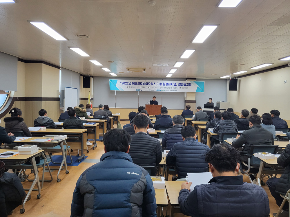 장수군, 에코프로바이오틱스 이용 활성화 사업 성과 평가회 성료