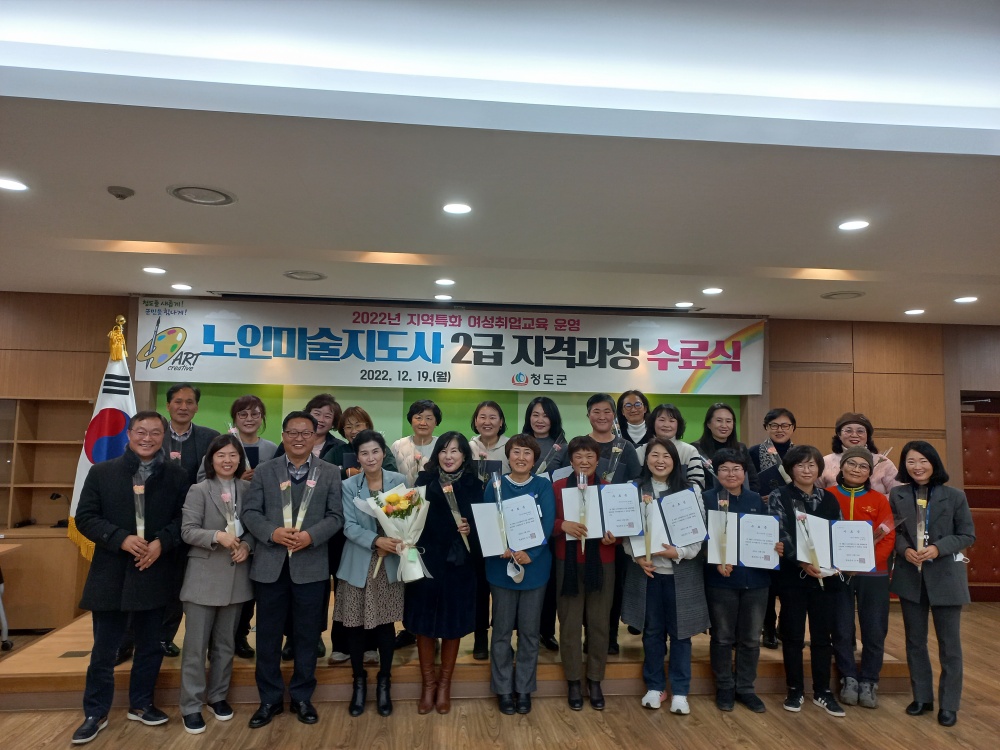 청도군, 노인미술지도사 교육과정 수료식 개최
