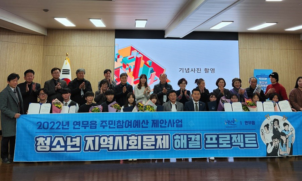 논산시, ‘연무읍 청소년 주민자치회 경진대회’ 진행… 참신한 지혜 모여