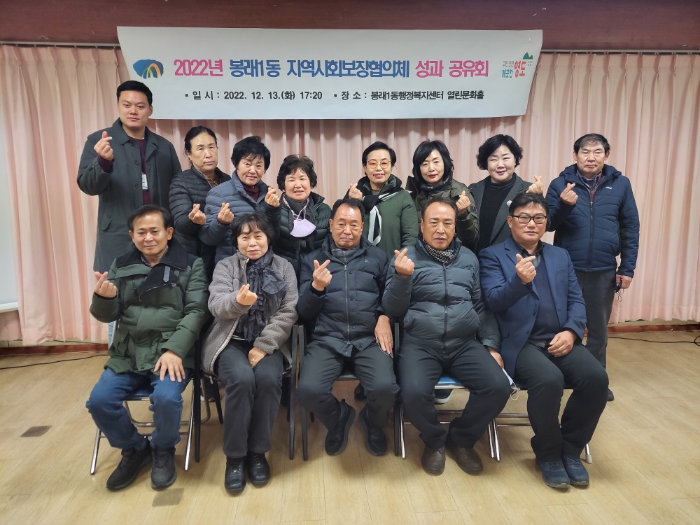 영도구 봉래1동 지역사회보장협의체 성과공유회 개최