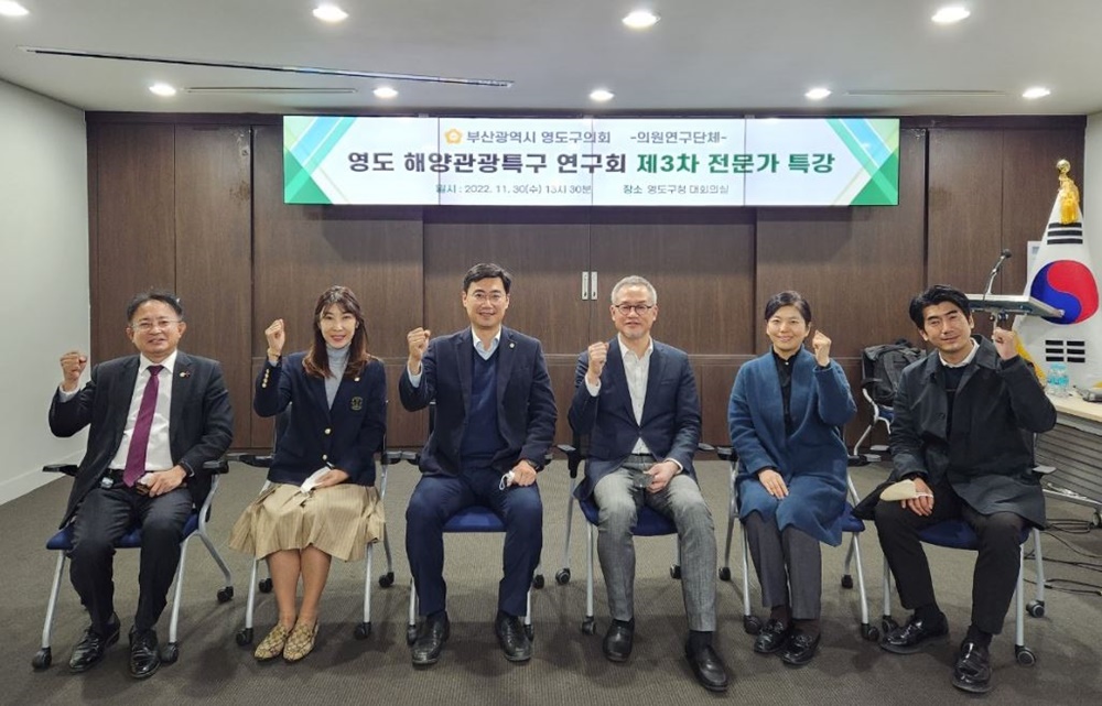 영도구의회 의원연구단체, 관광 서비스 디자인 특강 개최
