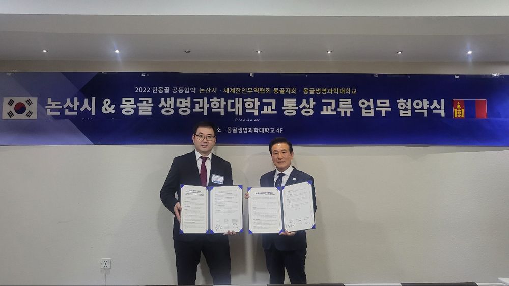 논산시, 몽골에서 경제 활성화 실마리 찾다!