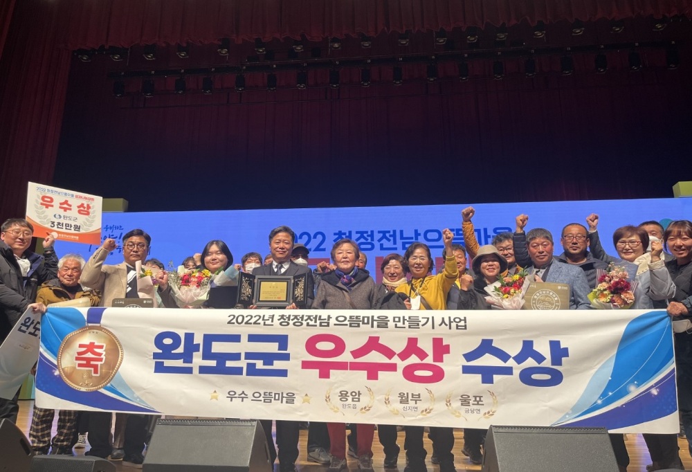 완도군, 전남 으뜸마을 만들기 사업 ‘우수상 수상’