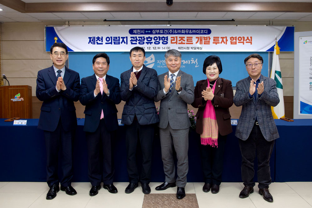 제천시, 의림지 관광휴양형 리조트 개발 투자협약 체결