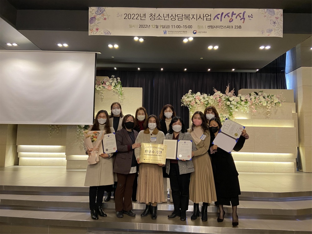 이천시 청소년상담복지센터, 여성가족부장관 표창 수상