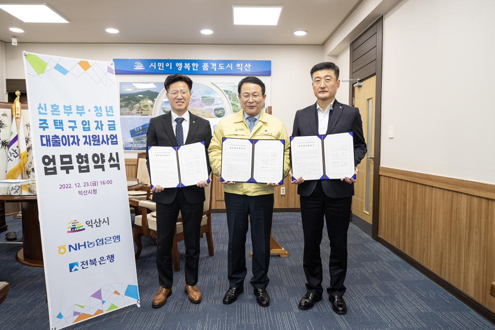 익산시, 청년·신혼부부 내 집 마련 패키지 ‘완성’
