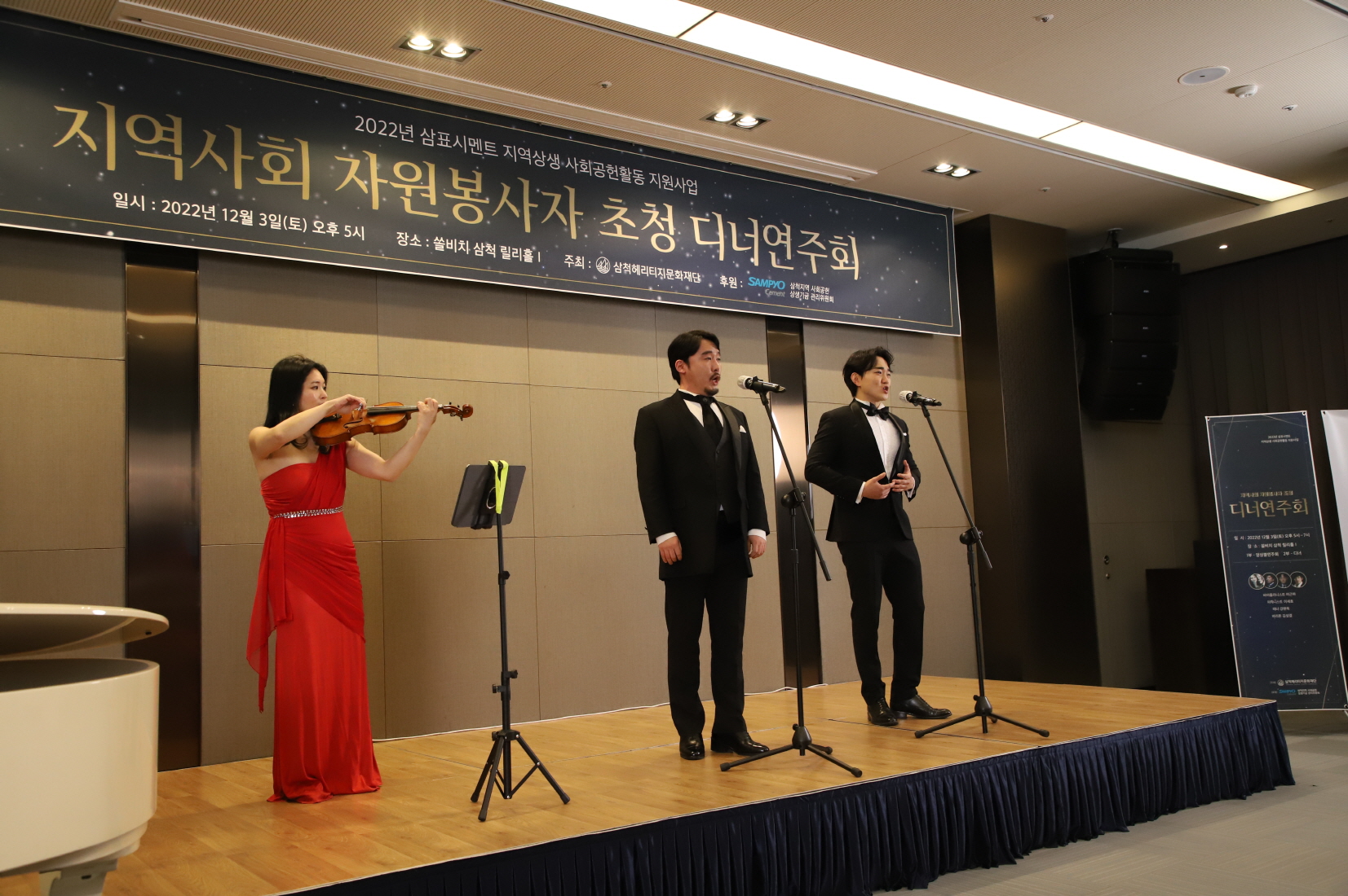 (재)삼척헤리티지문화재단, 자원봉사자 초청 디너연주회 성료
