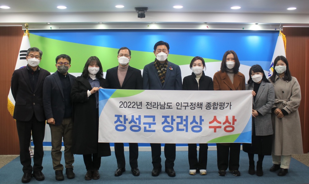 장성군, 2022년 인구정책 우수 시‧군 기관 표창