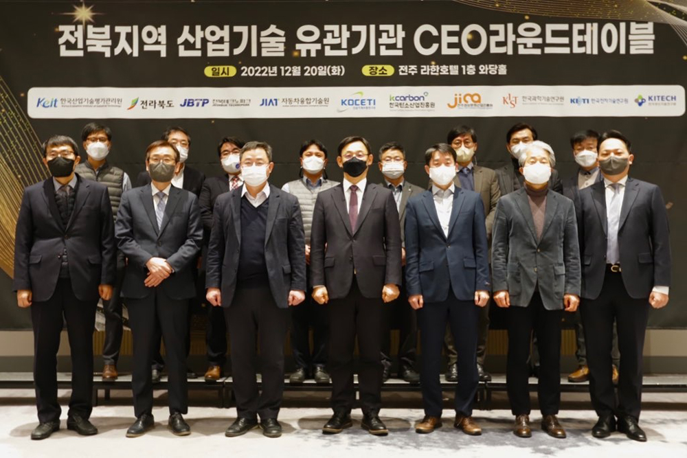 전북도, KEIT, 전북지역 산업기술 유관기관 소통의 장(場) 마련