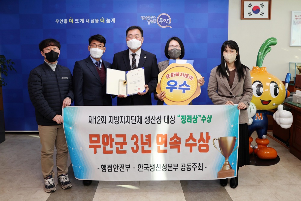 무안군, 지방자치단체 생산성대상 3년 연속 수상