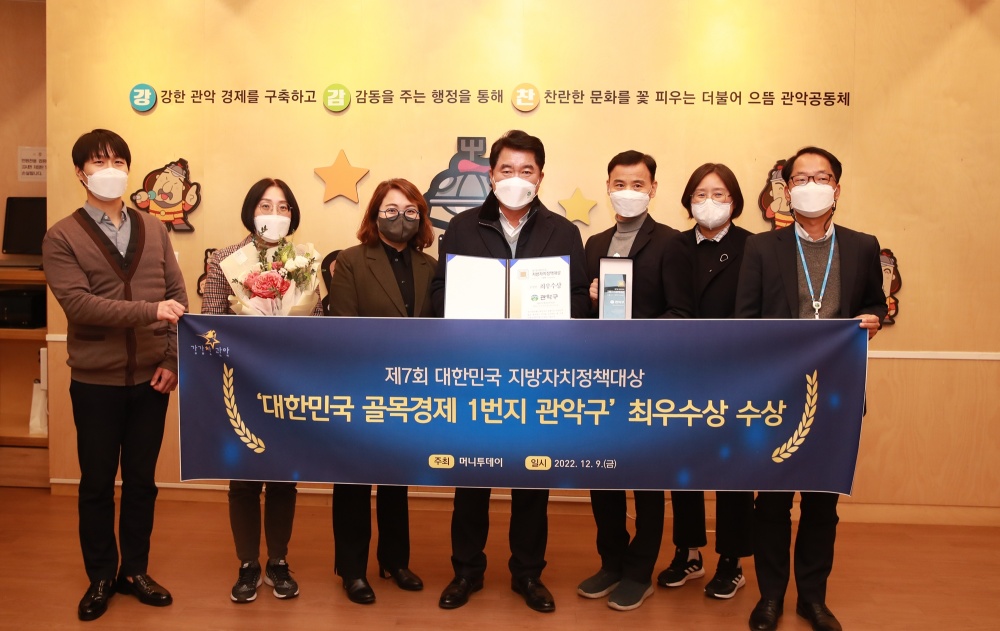 서울 관악구, 골목상권 활성화 혁신 정책 추진으로 제7회 지방자치정책대상 최우수상 수상