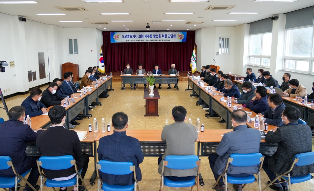 제주도, 해운‧항만산업 발전방안 모색 ‘제주항 발전을 위한 간담회’ 개최