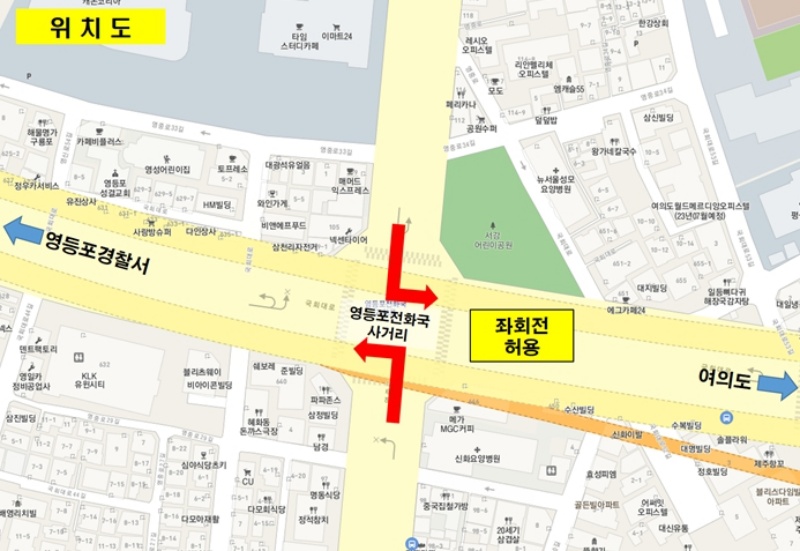 서울 영등포구, 영등포전화국사거리 좌회전 허용